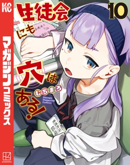 生徒会にも穴はある!_thumbnail