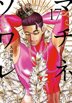 マチネとソワレ_thumbnail