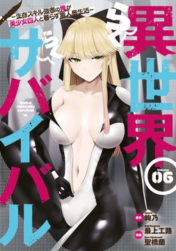 異世界らくらくサバイバル～生存スキル強者の俺が美少女四人と暮らす無人島生活～_thumbnail