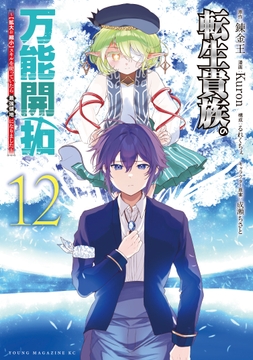 転生貴族の万能開拓～【拡大&縮小】スキルを使っていたら最強領地になりました～_thumbnail