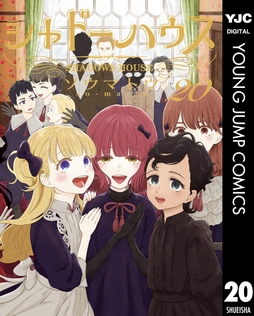 シャドーハウス_thumbnail