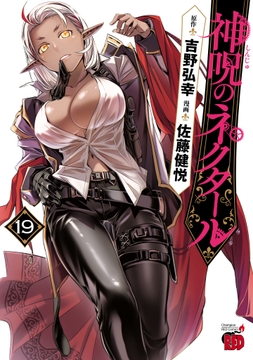 神呪のネクタール_thumbnail