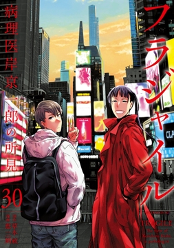 フラジャイル_thumbnail