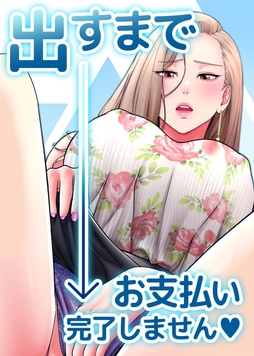 出すまでお支払い完了しません_thumbnail