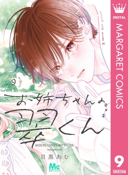 お姉ちゃんの翠くん_thumbnail