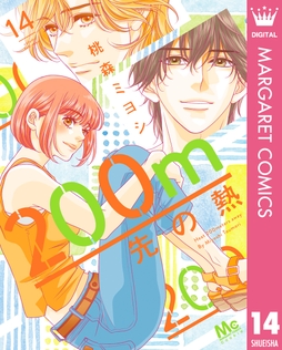 200m先の熱_thumbnail