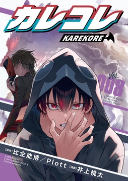 カレコレ_thumbnail