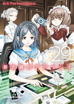 蒼き鋼のアルペジオ_thumbnail