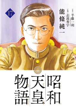昭和天皇物語_thumbnail