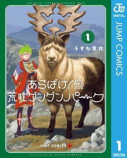 あらばけ!荒吐グングンパーク_thumbnail