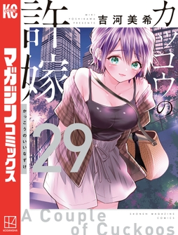 カッコウの許嫁_thumbnail