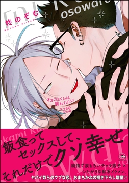 オオカミくんは襲われたい_thumbnail