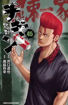 チキン 「ドロップ」前夜の物語_thumbnail