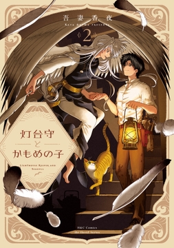 灯台守とかもめの子_thumbnail