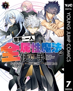 世界に一人､全属性魔法の使い手_thumbnail