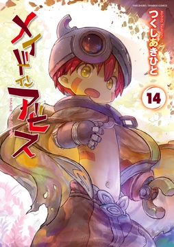メイドインアビス_thumbnail