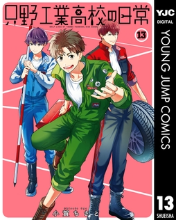 只野工業高校の日常_thumbnail