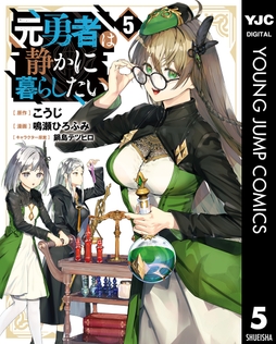 元勇者は静かに暮らしたい_thumbnail