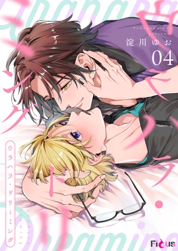 ウラハラ･ドリーミング_thumbnail