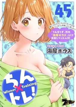 ちん×トレ!_thumbnail