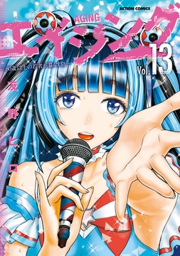 エイジング―80歳以上の若者が暮らす島―_thumbnail