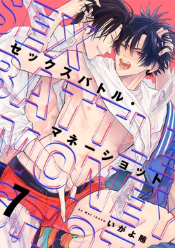 セックスバトル･マネーショット_thumbnail