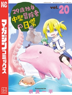 29歳独身中堅冒険者の日常_thumbnail