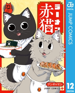 ラーメン赤猫_thumbnail