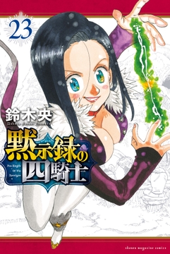 黙示録の四騎士_thumbnail