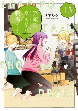 笑顔のたえない職場です｡_thumbnail