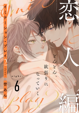 イミテーション･プレイ_thumbnail