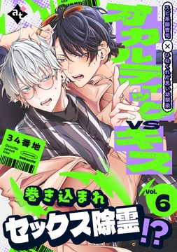 オカルティックVSキス_thumbnail
