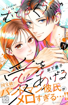 むせるくらいの愛をあげる プチデザ_thumbnail