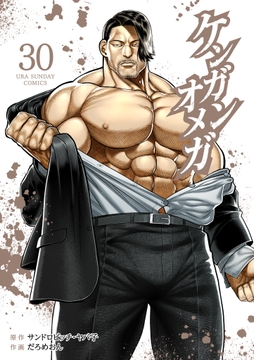 ケンガンオメガ_thumbnail