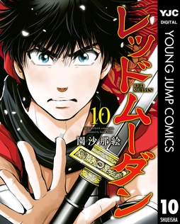 レッドムーダン_thumbnail