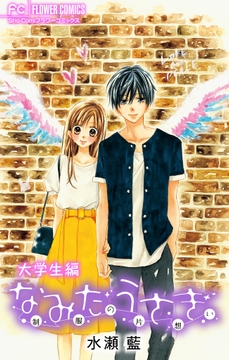 なみだうさぎ 制服の片想い_thumbnail