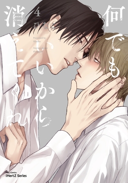 何でもいいから消えてくれ_thumbnail