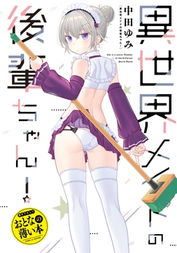 思春期ちゃんのしつけかた おとなの薄い本_thumbnail