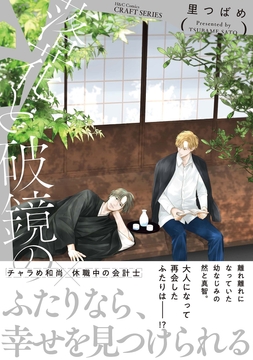 落花と破鏡の_thumbnail