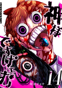 神様ですげェむ_thumbnail