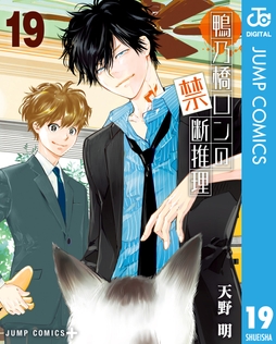 鴨乃橋ロンの禁断推理_thumbnail