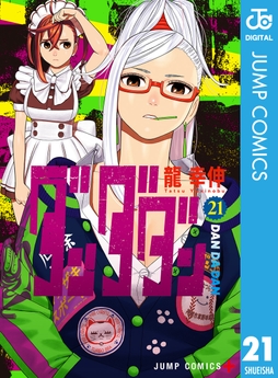 ダンダダン_thumbnail