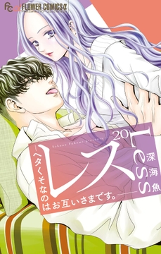 レス―ヘタくそなのはお互いさまです｡―【マイクロ】_thumbnail