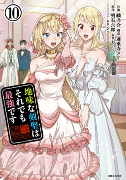 地味な剣聖はそれでも最強です(コミック)_thumbnail