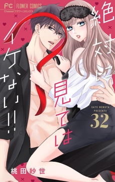 絶対に見てはイケない!!【マイクロ】_thumbnail