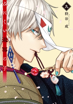 みにくい遊郭の子_thumbnail