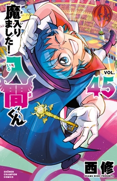 魔入りました!入間くん_thumbnail