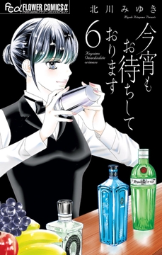 今宵もお待ちしております_thumbnail