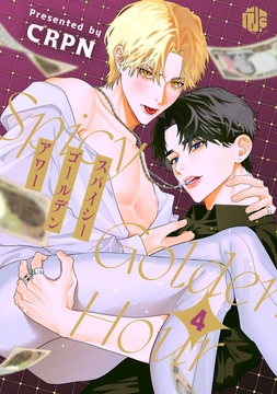 スパイシーゴールデンアワー_thumbnail