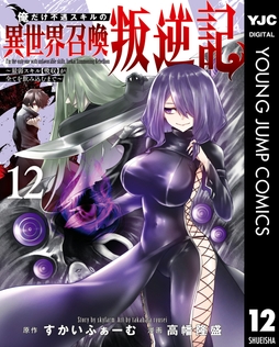 俺だけ不遇スキルの異世界召喚叛逆記～最弱スキル【吸収】が全てを飲み込むまで～_thumbnail